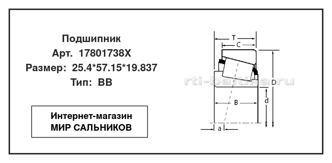 Нажмите для увеличения изображения Подшипник роликовый радиально-упорный однорядный Подшипник роликовый радиально-упорный однорядный Timken 25.4*57.15*19.837 - изображение 2