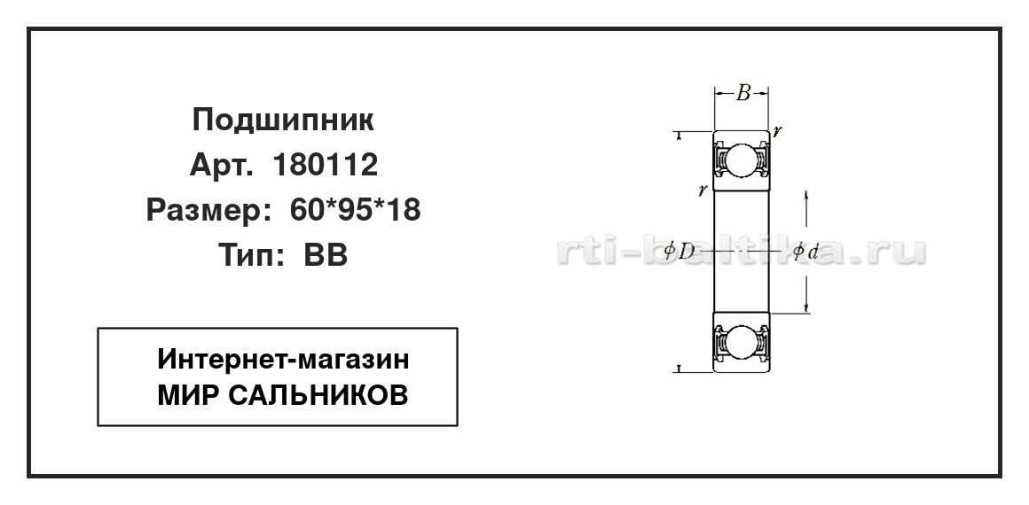 Нажмите для увеличения изображения Подшипник шариковый радиальный однорядный Подшипник шариковый радиальный однорядный АПП 60*95*18 - изображение 2