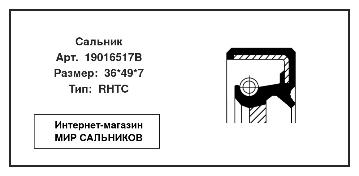 Нажмите для увеличения изображения Сальник , коленчатый вал Сальник , коленчатый вал CORTECO 36*49*7 - изображение 2