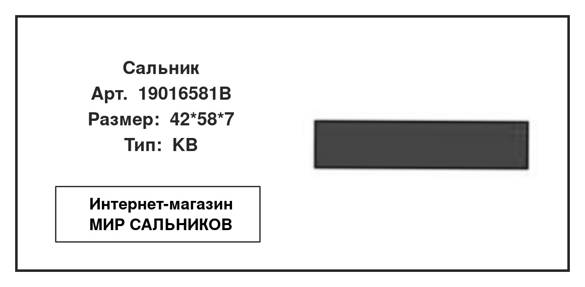 Нажмите для увеличения изображения Сальник , ступица колеса Сальник , ступица колеса CORTECO 42*58*7 - изображение 2