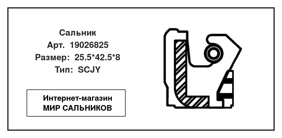 Нажмите для увеличения изображения Сальник Сальник CORTECO 25.5*42.5*8 - изображение 2