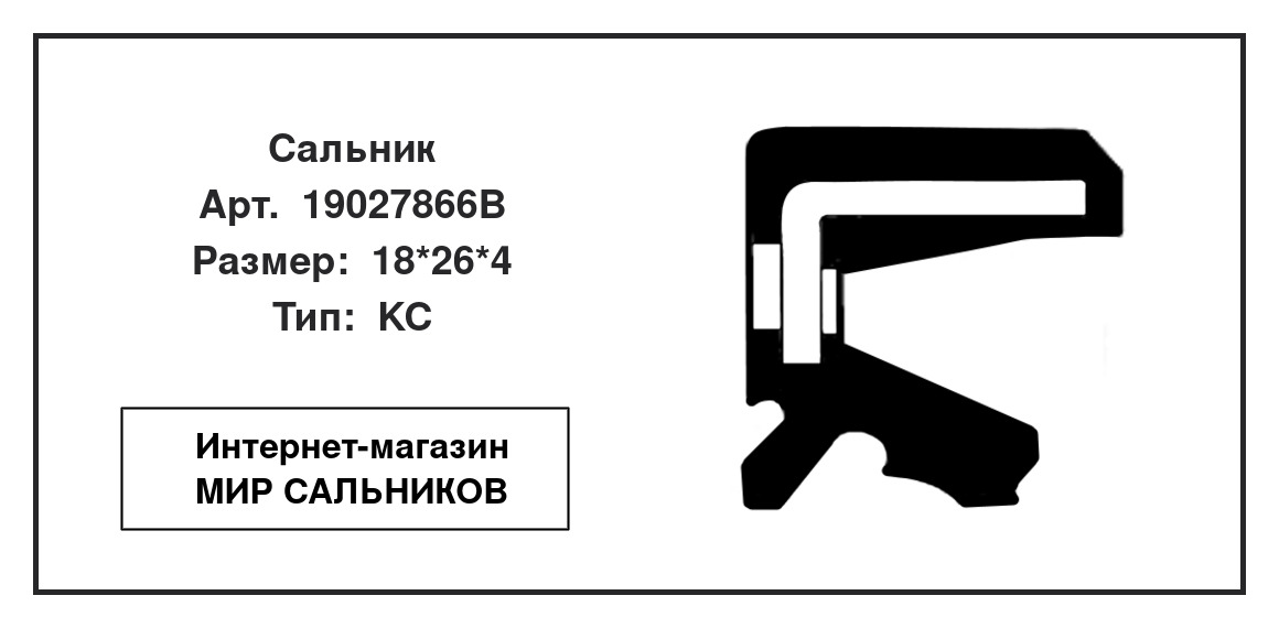 Нажмите для увеличения изображения Сальник , ступенчатая коробка передач Сальник , ступенчатая коробка передач CORTECO 18*26*4 - изображение 2
