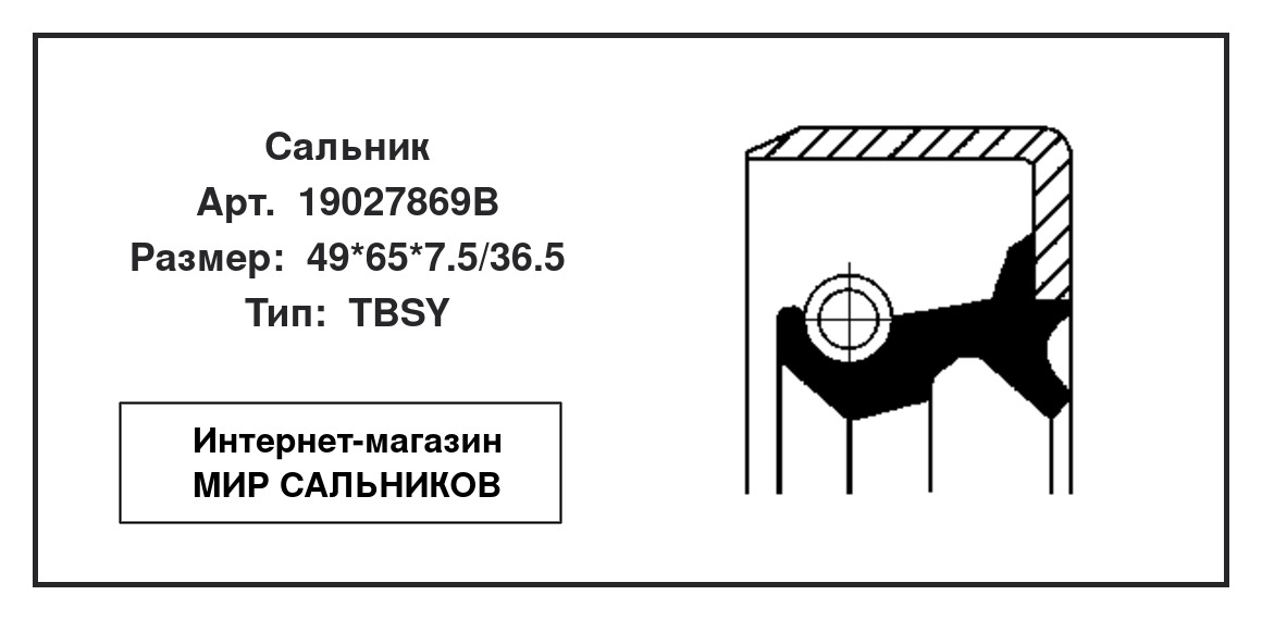 Нажмите для увеличения изображения Сальник , ступица колеса Сальник , ступица колеса CORTECO 49*65*7.5/36.5 - изображение 2