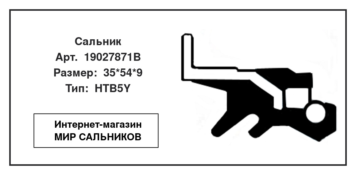 Нажмите для увеличения изображения Сальник , дифференциал Сальник , дифференциал CORTECO 35*54*9 - изображение 2