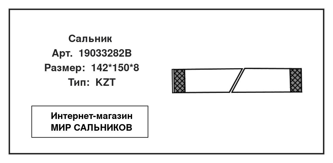 Нажмите для увеличения изображения Сальник Сальник CORTECO 142*150*8 - изображение 2