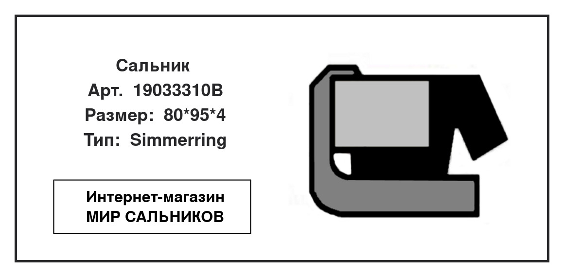 Нажмите для увеличения изображения Сальник Сальник CORTECO 80*95*4 - изображение 2