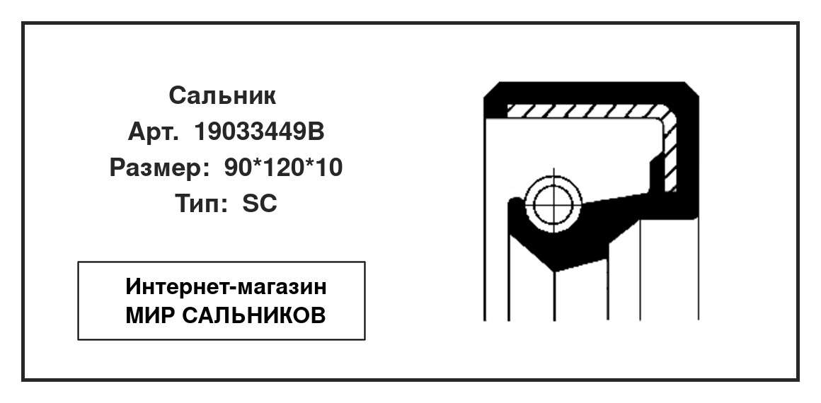 Нажмите для увеличения изображения Сальник Сальник CORTECO 90*120*10 - изображение 2