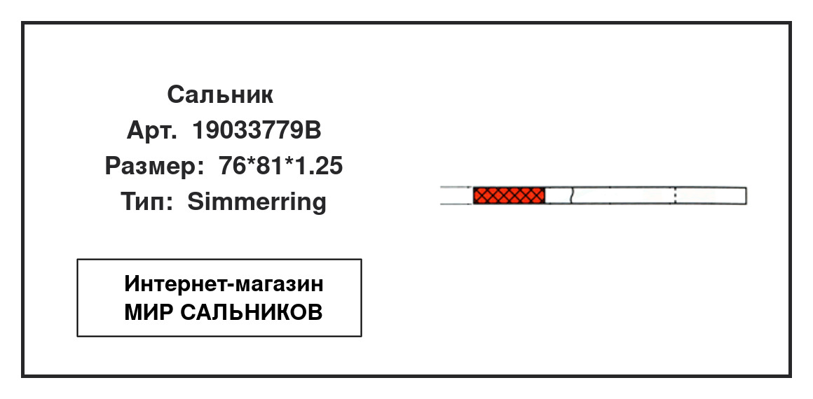 Нажмите для увеличения изображения Сальник Сальник CORTECO 76*81*1.25 - изображение 2