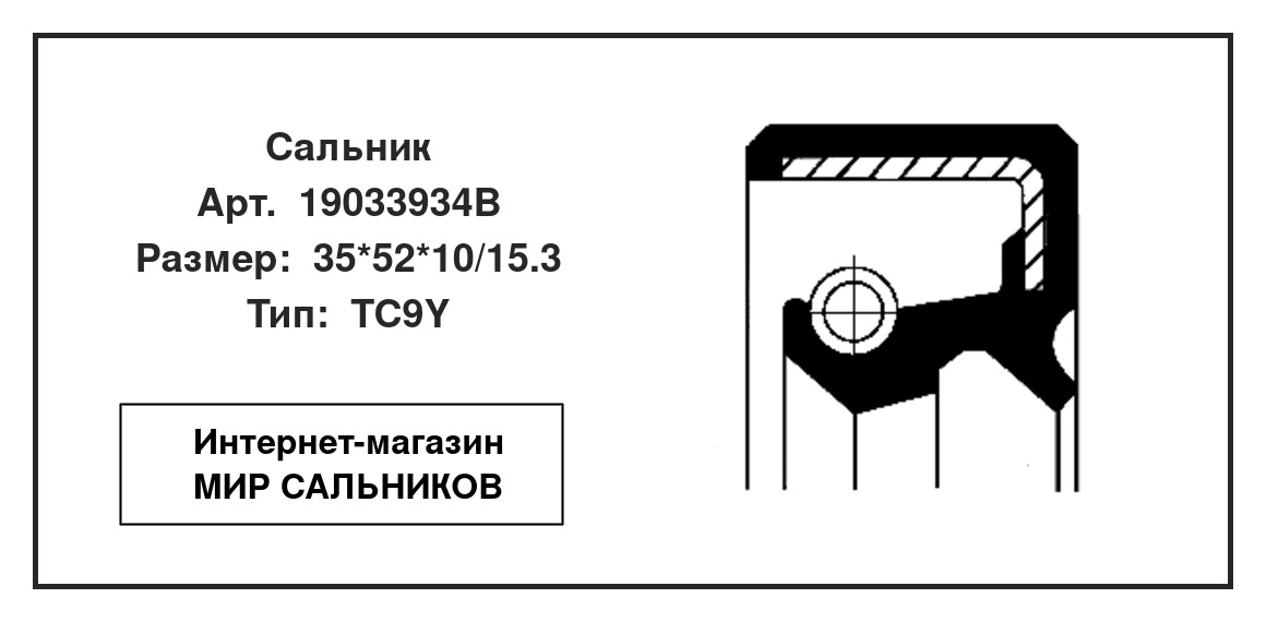 Нажмите для увеличения изображения Сальник , дифференциал Сальник , дифференциал CORTECO 35*52*10/15.3 - изображение 2