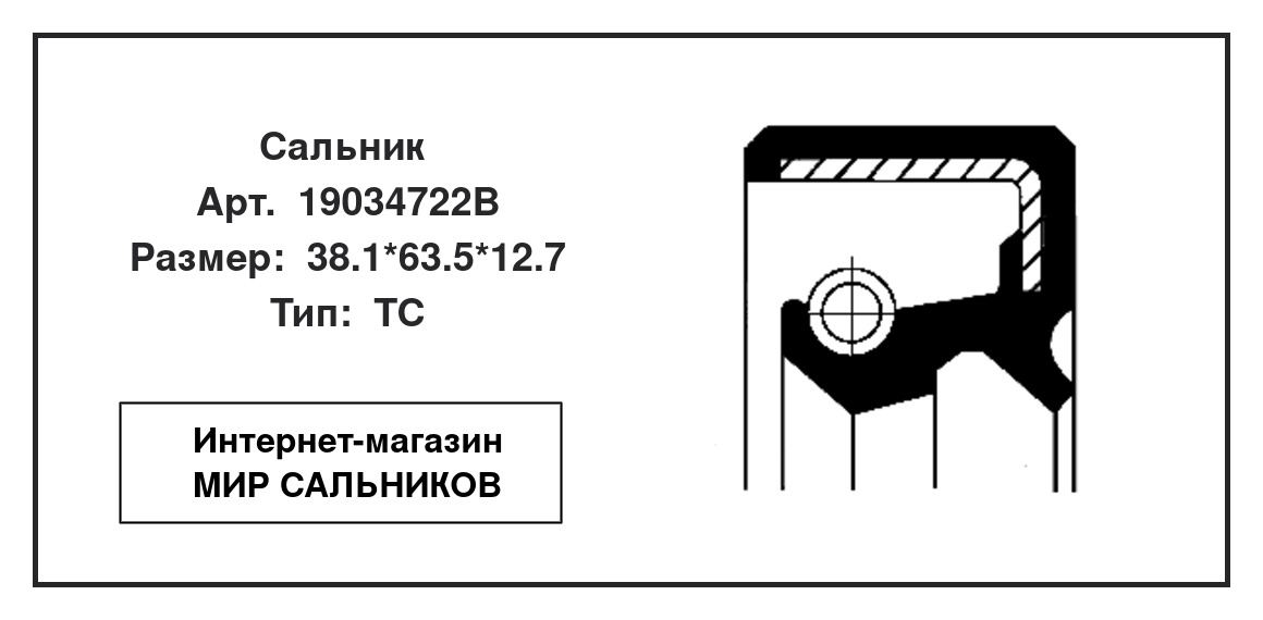Нажмите для увеличения изображения Сальник Сальник CORTECO 38.1*63.5*12.7 - изображение 2