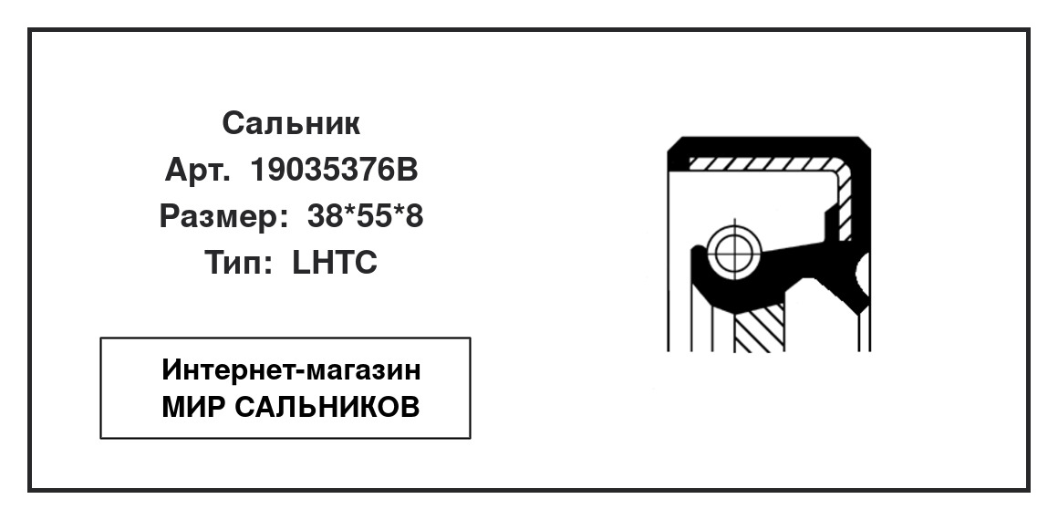 Нажмите для увеличения изображения Сальник , ступенчатая коробка передач Сальник , ступенчатая коробка передач CORTECO 38*55*8 - изображение 2