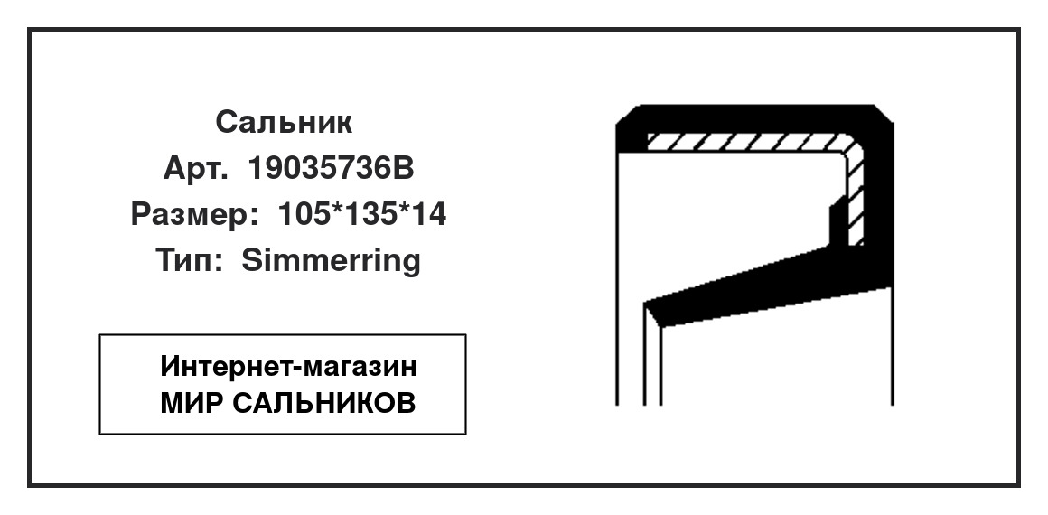 Нажмите для увеличения изображения Сальник Сальник CORTECO 105*135*14 - изображение 2