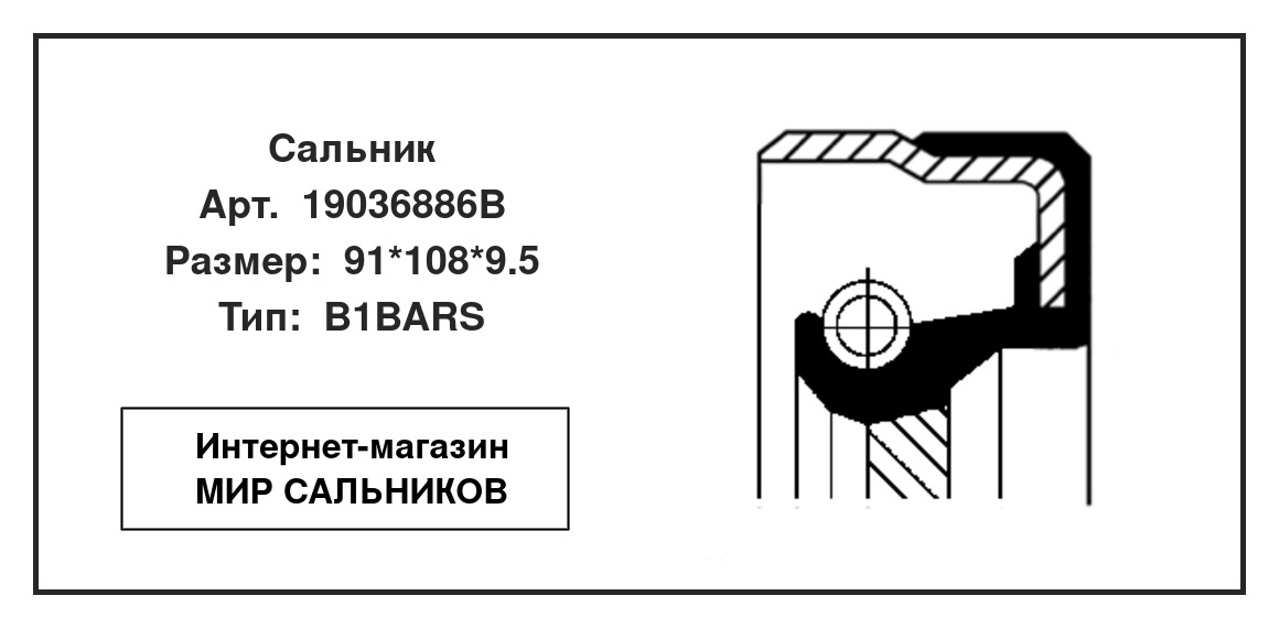 Нажмите для увеличения изображения Сальник , коленчатый вал Сальник , коленчатый вал CORTECO 91*108*9.5 - изображение 2