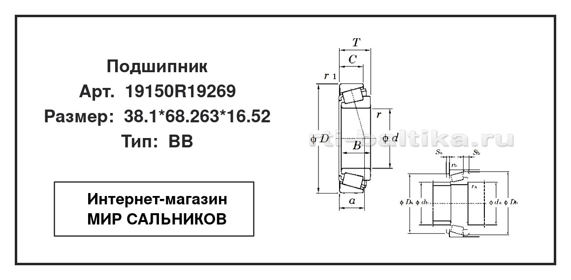 Нажмите для увеличения изображения Подшипник роликовый радиально-упорный однорядный Подшипник роликовый радиально-упорный однорядный KOYO 38.1*68.263*16.52 - изображение 2
