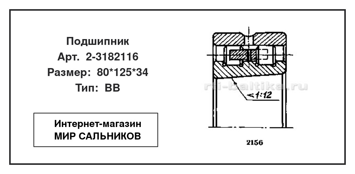 Нажмите для увеличения изображения Подшипник роликовый радиальный двухрядный Подшипник роликовый радиальный двухрядный 1 ГПЗ 80*125*34 - изображение 2