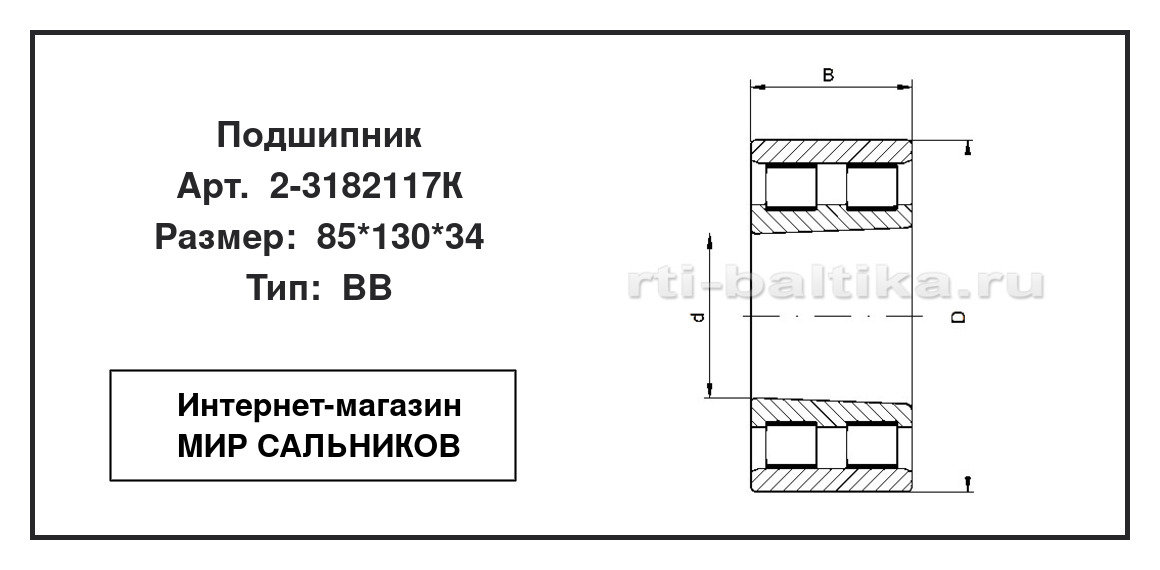 Нажмите для увеличения изображения Подшипник роликовый радиальный двухрядный Подшипник роликовый радиальный двухрядный ПЗПК 85*130*34 - изображение 2