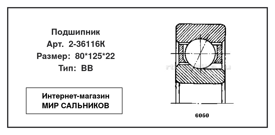 Нажмите для увеличения изображения Подшипник шариковый радиально-упорный однорядный Подшипник шариковый радиально-упорный однорядный 3 ГПЗ 80*125*22 - изображение 2