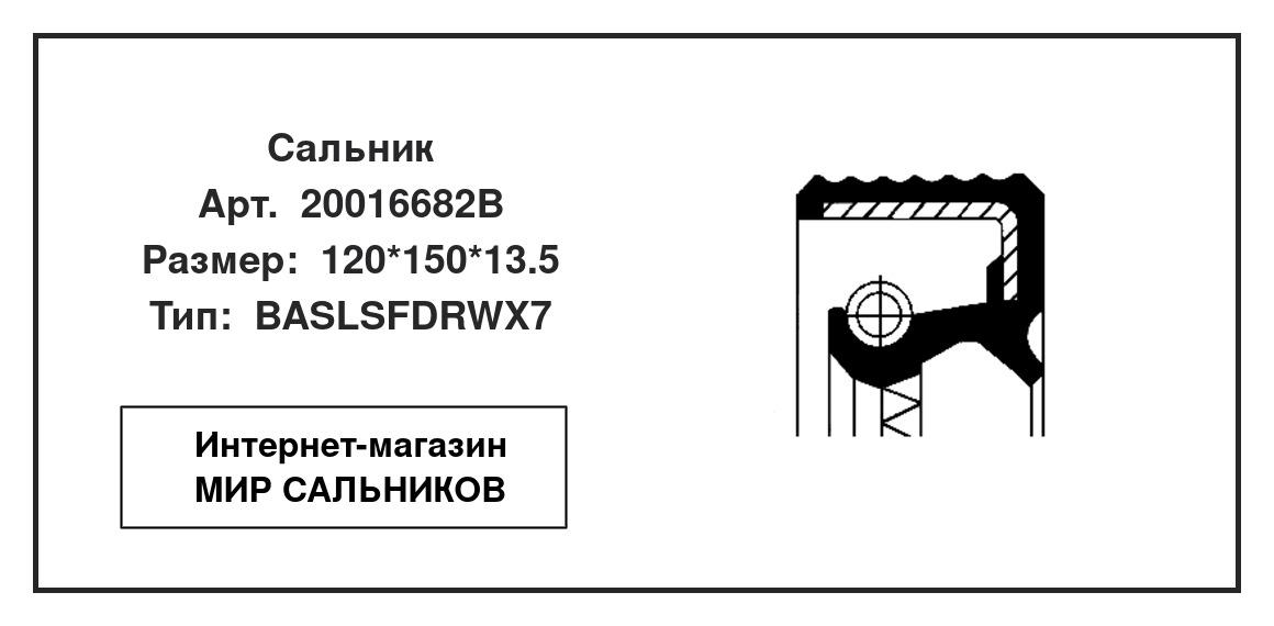 Нажмите для увеличения изображения Сальник , ступица колеса Сальник , ступица колеса CORTECO 120*150*13.5 - изображение 2