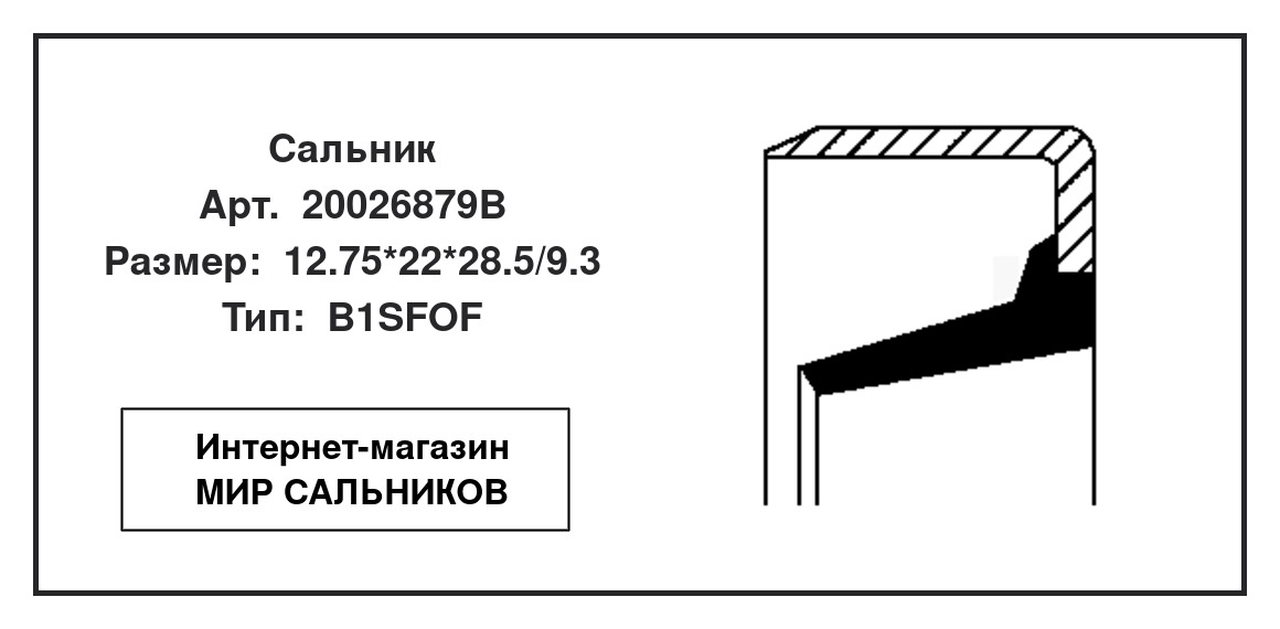 Нажмите для увеличения изображения Сальник , ступенчатая коробка передач Сальник , ступенчатая коробка передач CORTECO 12.75*22*28.5/9.3 - изображение 2