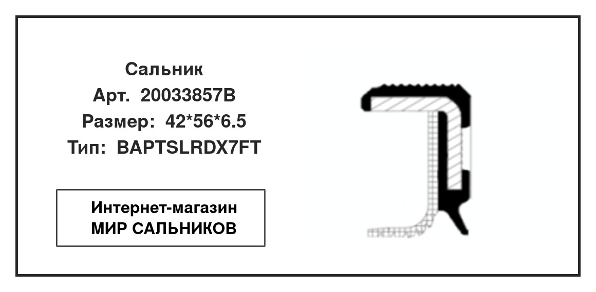 Нажмите для увеличения изображения Сальник , коленчатый вал Сальник , коленчатый вал CORTECO 42*56*6.5 - изображение 2