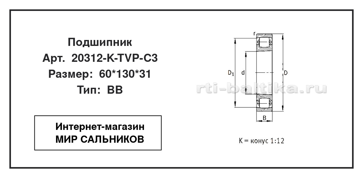 Нажмите для увеличения изображения Подшипник роликовый радиальный самоцентрирующийся однорядный Подшипник роликовый радиальный самоцентрирующийся однорядный FAG 60*130*31 - изображение 2
