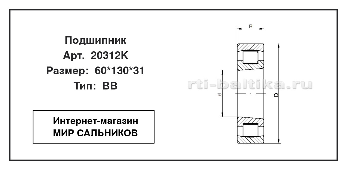 Нажмите для увеличения изображения Подшипник роликовый радиальный самоцентрирующийся двухрядный Подшипник роликовый радиальный самоцентрирующийся двухрядный ISO 60*130*31 - изображение 2