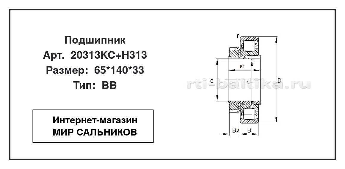 Нажмите для увеличения изображения Подшипник роликовый радиальный самоцентрирующийся однорядный Подшипник роликовый радиальный самоцентрирующийся однорядный CX 65*140*33 - изображение 2