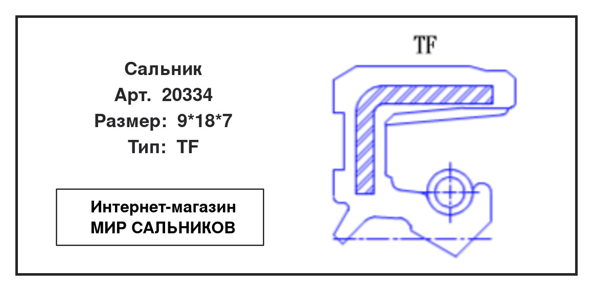 Нажмите для увеличения изображения Сальник Сальник NAK 9*18*7 - изображение 2