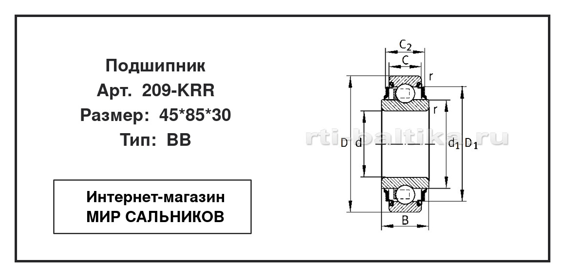 Нажмите для увеличения изображения Подшипник шариковый радиальный однорядный Подшипник шариковый радиальный однорядный INA 45*85*30 - изображение 2