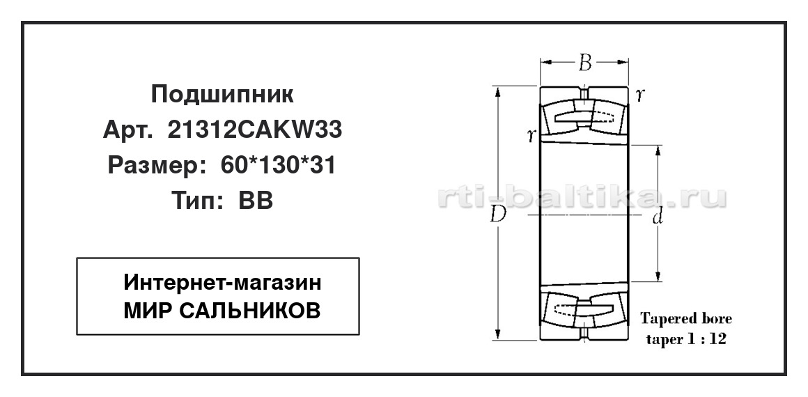 Нажмите для увеличения изображения Подшипник роликовый радиальный самоцентрирующийся двухрядный Подшипник роликовый радиальный самоцентрирующийся двухрядный KSM 60*130*31 - изображение 2