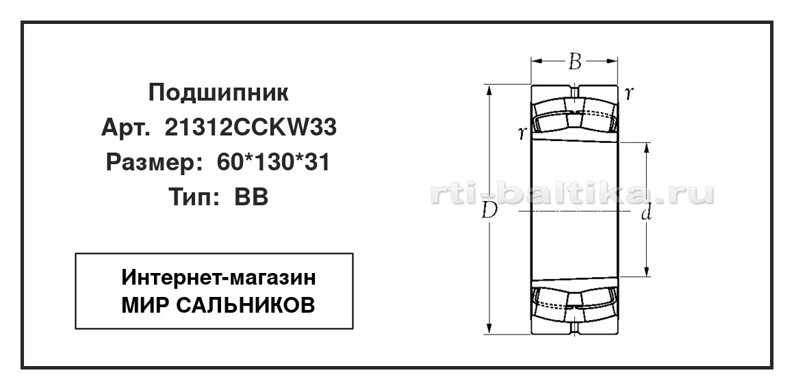 Нажмите для увеличения изображения Подшипник роликовый радиальный самоцентрирующийся двухрядный Подшипник роликовый радиальный самоцентрирующийся двухрядный KSM 60*130*31 - изображение 2