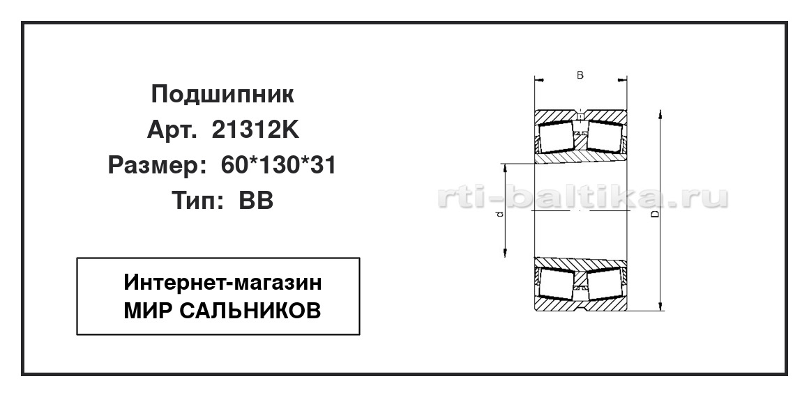 Нажмите для увеличения изображения Подшипник роликовый радиальный самоцентрирующийся двухрядный Подшипник роликовый радиальный самоцентрирующийся двухрядный STC 60*130*31 - изображение 2