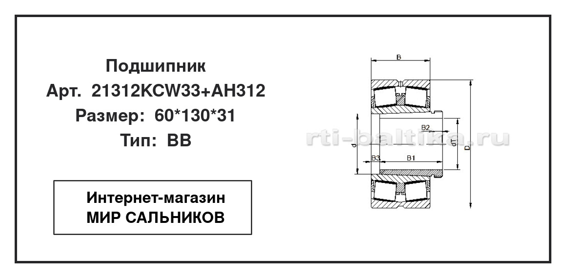 Нажмите для увеличения изображения Подшипник роликовый радиальный самоцентрирующийся двухрядный Подшипник роликовый радиальный самоцентрирующийся двухрядный STC 60*130*31 - изображение 2