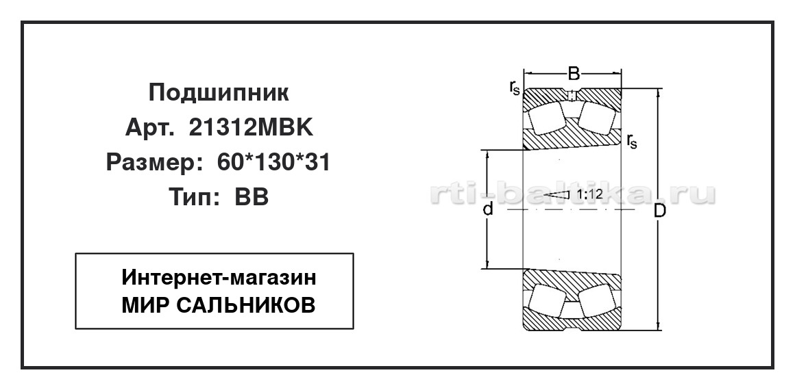 Нажмите для увеличения изображения Подшипник роликовый радиальный самоцентрирующийся двухрядный Подшипник роликовый радиальный самоцентрирующийся двухрядный ART 60*130*31 - изображение 2
