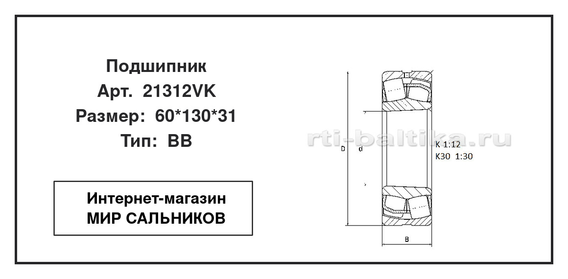 Нажмите для увеличения изображения Подшипник роликовый радиальный самоцентрирующийся двухрядный Подшипник роликовый радиальный самоцентрирующийся двухрядный SNR 60*130*31 - изображение 2