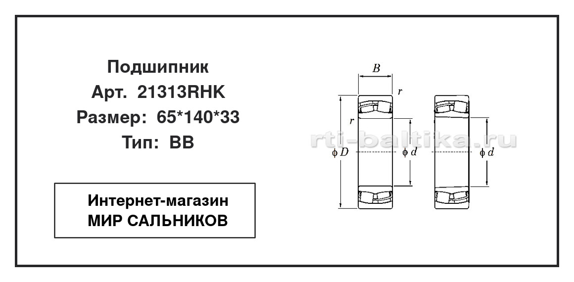 Нажмите для увеличения изображения Подшипник роликовый радиальный самоцентрирующийся двухрядный Подшипник роликовый радиальный самоцентрирующийся двухрядный Koyo 65*140*33 - изображение 2