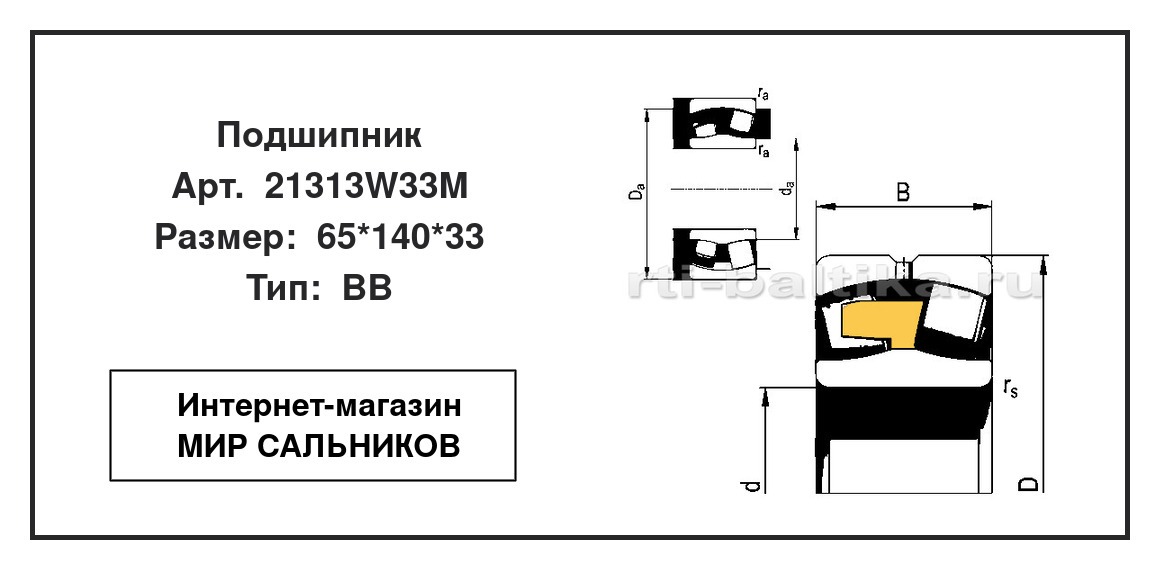 Нажмите для увеличения изображения Подшипник роликовый радиальный самоцентрирующийся двухрядный Подшипник роликовый радиальный самоцентрирующийся двухрядный ZVL 65*140*33 - изображение 2