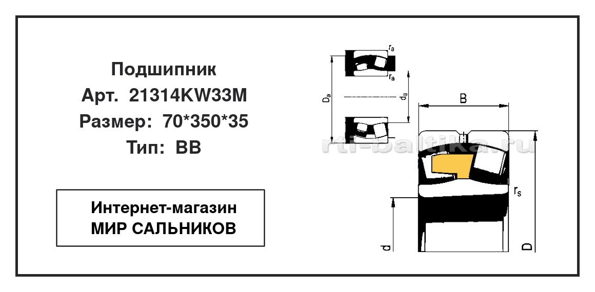 Нажмите для увеличения изображения Подшипник роликовый радиальный самоцентрирующийся двухрядный Подшипник роликовый радиальный самоцентрирующийся двухрядный ZVL 70*350*35 - изображение 2