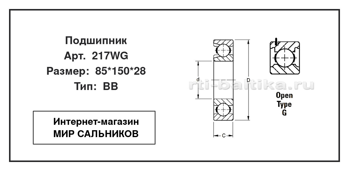 Нажмите для увеличения изображения Подшипник шариковый радиальный однорядный Подшипник шариковый радиальный однорядный Timken 85*150*28 - изображение 2