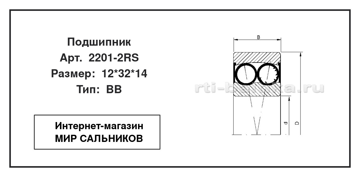 Нажмите для увеличения изображения Подшипник шариковый радиальный самоцентрирующийся двухрядный Подшипник шариковый радиальный самоцентрирующийся двухрядный STC 12*32*14 - изображение 2