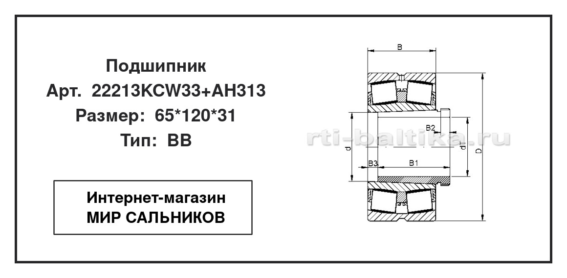 Нажмите для увеличения изображения Подшипник роликовый радиальный самоцентрирующийся двухрядный Подшипник роликовый радиальный самоцентрирующийся двухрядный STC 65*120*31 - изображение 2
