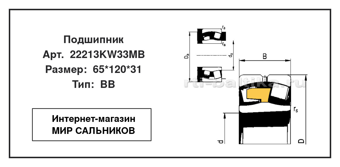 Нажмите для увеличения изображения Подшипник роликовый радиальный самоцентрирующийся двухрядный Подшипник роликовый радиальный самоцентрирующийся двухрядный ZVL 65*120*31 - изображение 2