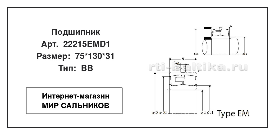 Нажмите для увеличения изображения Подшипник роликовый радиальный самоцентрирующийся двухрядный Подшипник роликовый радиальный самоцентрирующийся двухрядный NTN 75*130*31 - изображение 2