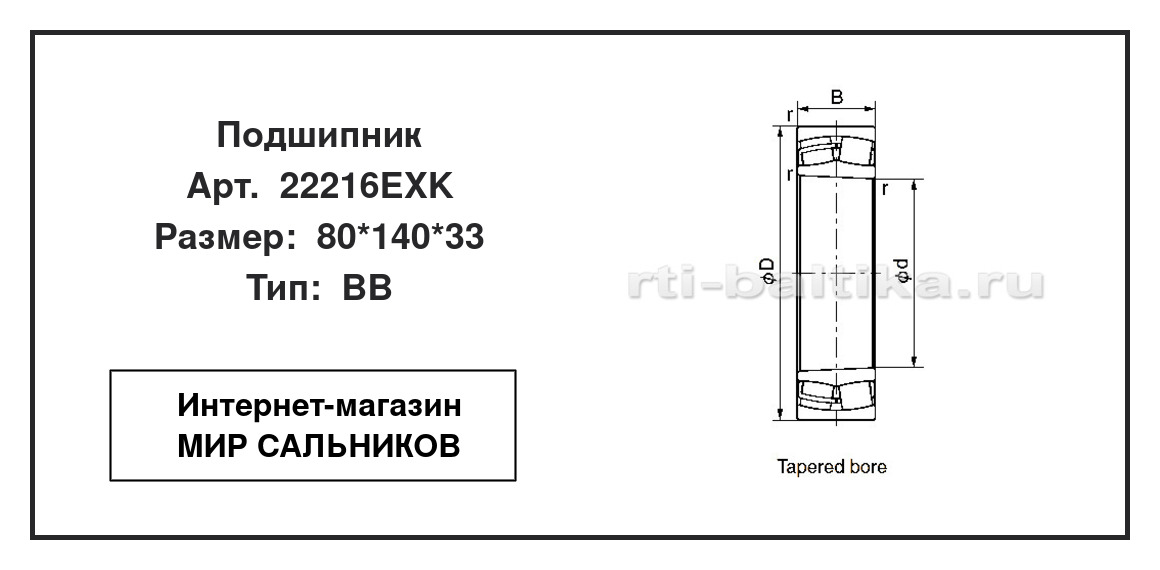 Нажмите для увеличения изображения Подшипник роликовый радиальный двухрядный Подшипник роликовый радиальный двухрядный NACHI 80*140*33 - изображение 2