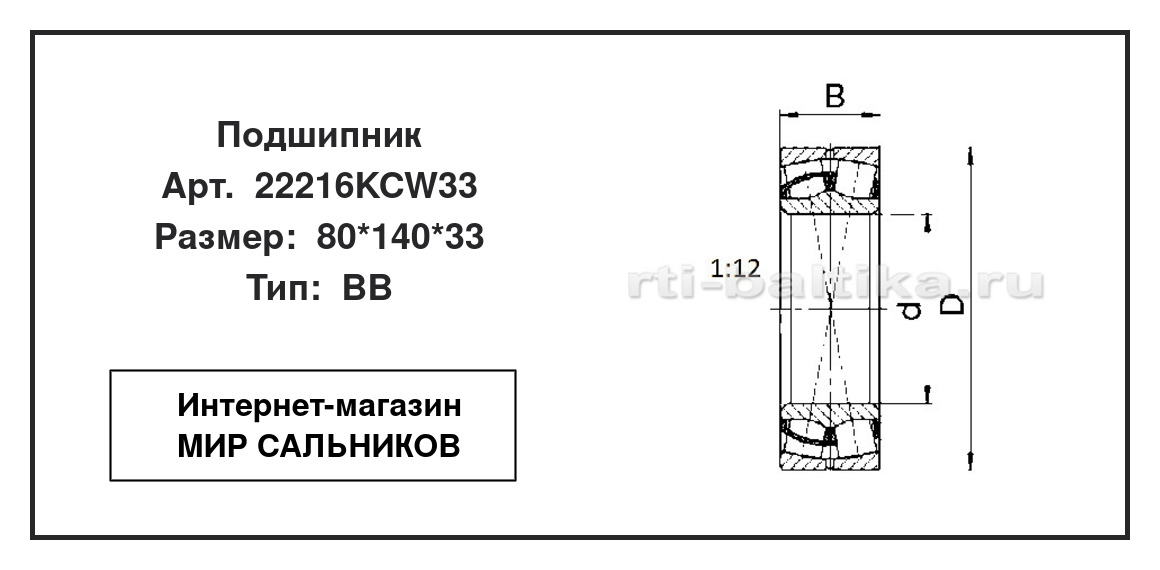 Нажмите для увеличения изображения Подшипник роликовый радиальный самоцентрирующийся двухрядный Подшипник роликовый радиальный самоцентрирующийся двухрядный CRAFT 80*140*33 - изображение 2