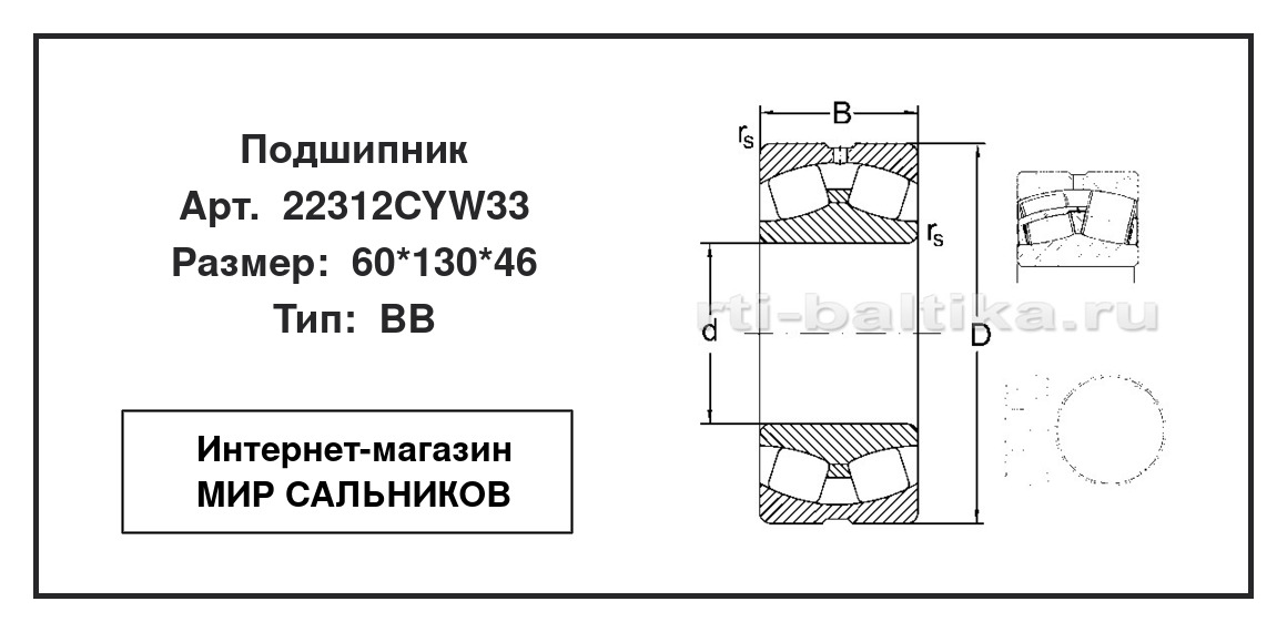 Нажмите для увеличения изображения Подшипник роликовый радиальный самоцентрирующийся двухрядный Подшипник роликовый радиальный самоцентрирующийся двухрядный ART 60*130*46 - изображение 2