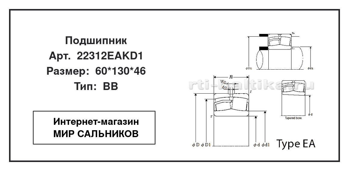Нажмите для увеличения изображения Подшипник роликовый радиальный самоцентрирующийся двухрядный Подшипник роликовый радиальный самоцентрирующийся двухрядный NTN 60*130*46 - изображение 2