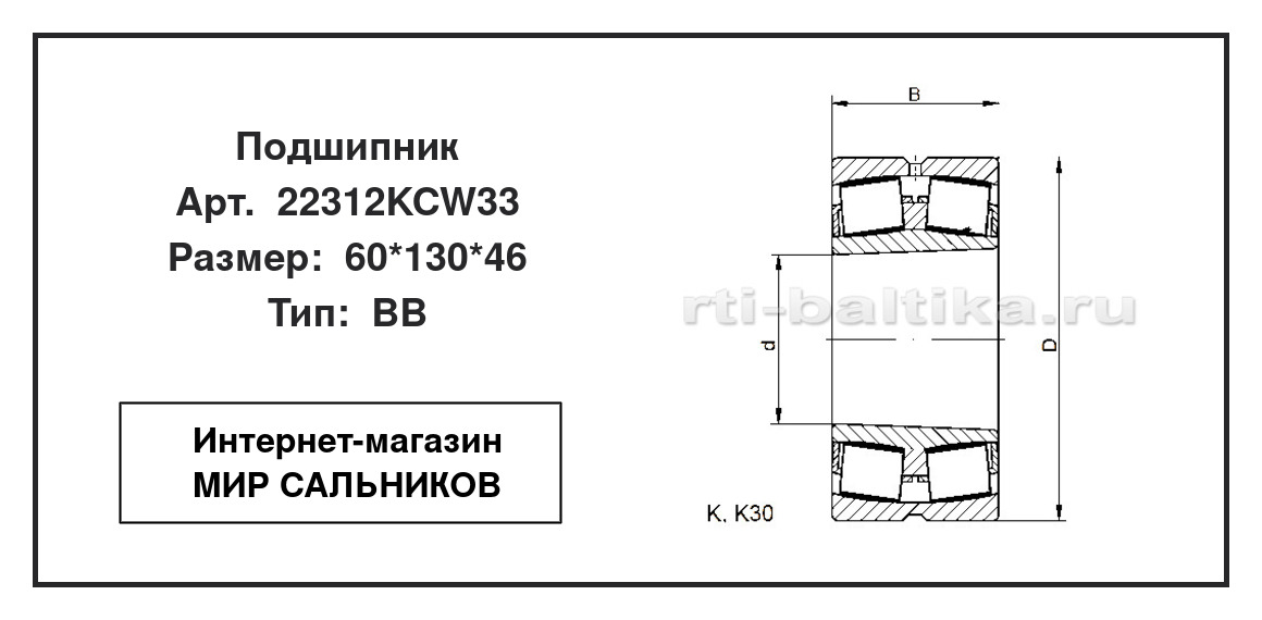 Нажмите для увеличения изображения Подшипник роликовый радиальный самоцентрирующийся двухрядный Подшипник роликовый радиальный самоцентрирующийся двухрядный CX 60*130*46 - изображение 2
