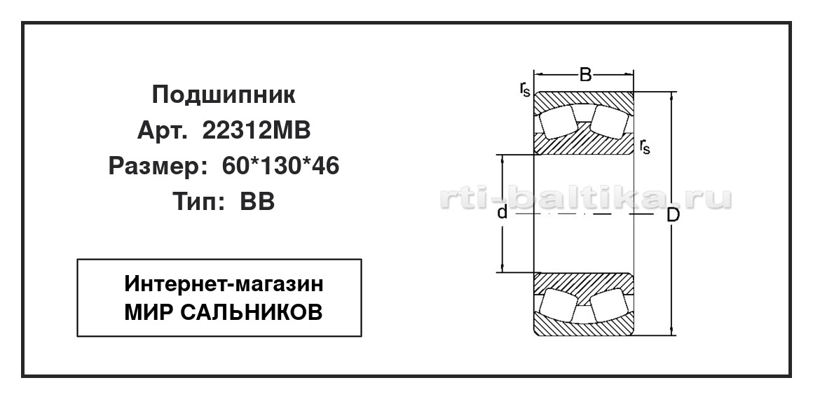 Нажмите для увеличения изображения Подшипник роликовый радиальный самоцентрирующийся двухрядный Подшипник роликовый радиальный самоцентрирующийся двухрядный ART 60*130*46 - изображение 2