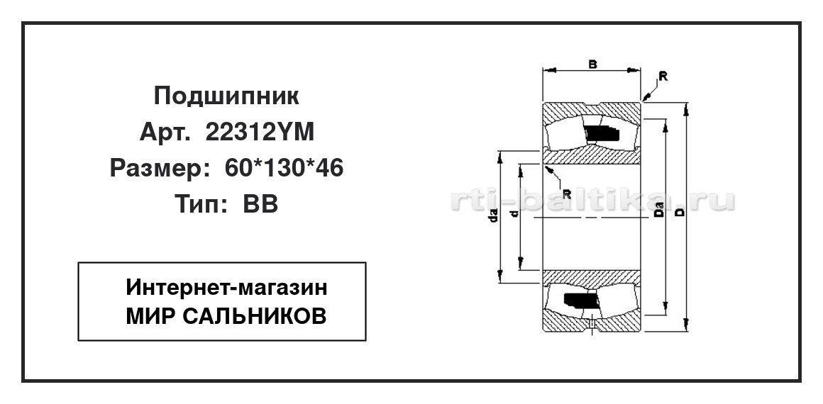 Нажмите для увеличения изображения Подшипник роликовый радиальный самоцентрирующийся двухрядный Подшипник роликовый радиальный самоцентрирующийся двухрядный Timken 60*130*46 - изображение 2